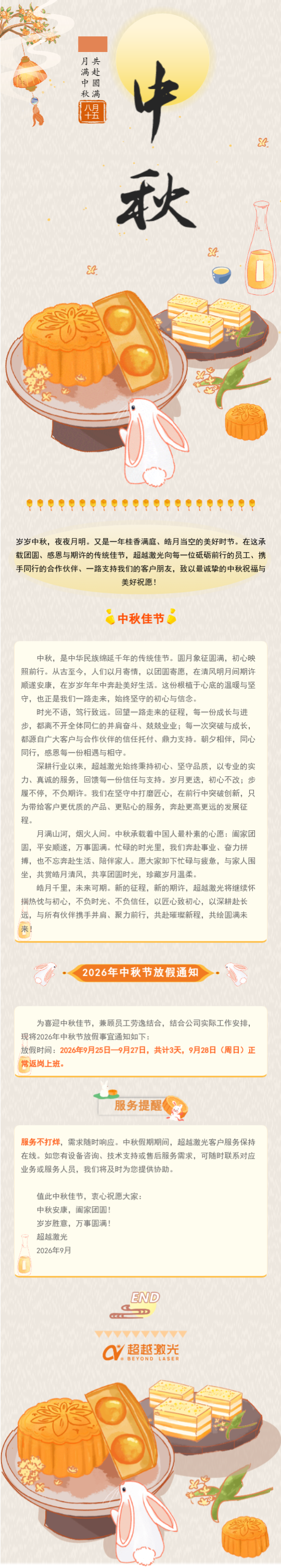 中秋放假安排